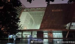 郑州图书馆爆料新闻事件,揭秘图书馆内部惊人真相